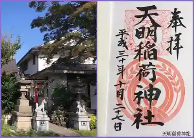 天明稲荷神社のその他建物