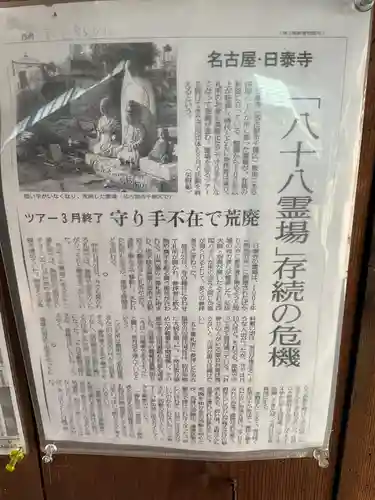 覚王山 日泰寺(愛知県)