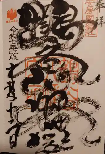 鶴谷八幡宮(千葉県)