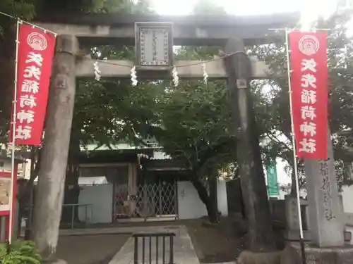 矢先稲荷神社の鳥居