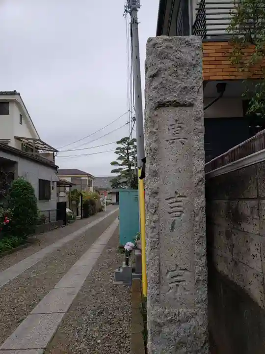 仙藏院(東京都)