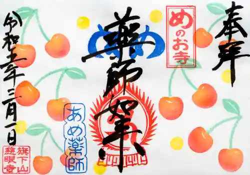 秩父札所十三番 慈眼寺(埼玉県)