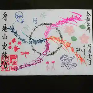 日蓮宗 総本山 塔頭 定林坊(じょうりんぼう)の御朱印(2021年03月13日(土) 18時35分14秒投稿)