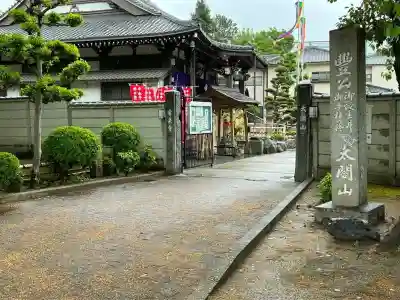 太閤山常泉寺(愛知県)
