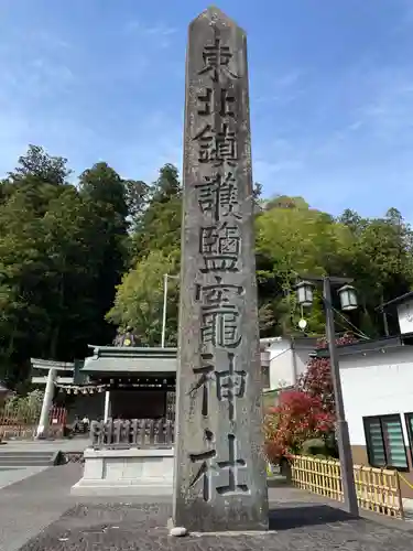 志波彦神社・鹽竈神社(宮城県)
