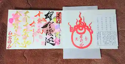 花まつり限定御朱印、はさみがみ、写経