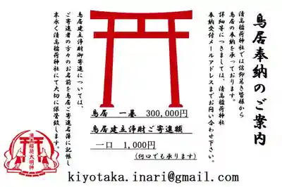 清高稲荷社のその他建物
