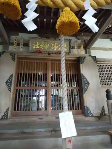 狭野神社(石川県)