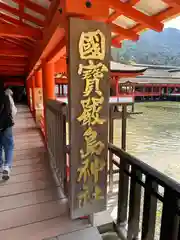 厳島神社(広島県)