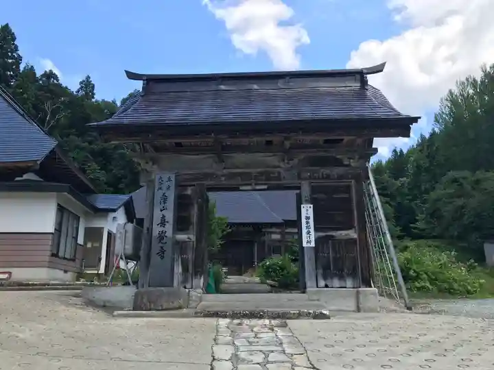 喜覚寺(山形県)