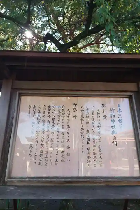 竹駒神社(宮城県)