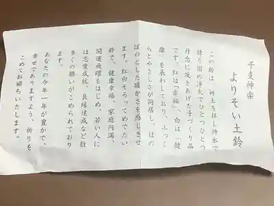 味鋺神社のお守り