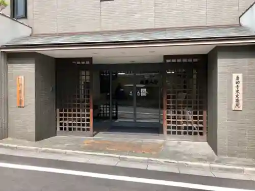 薬師寺東京別院の山門・神門