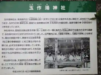 玉作湯神社の歴史