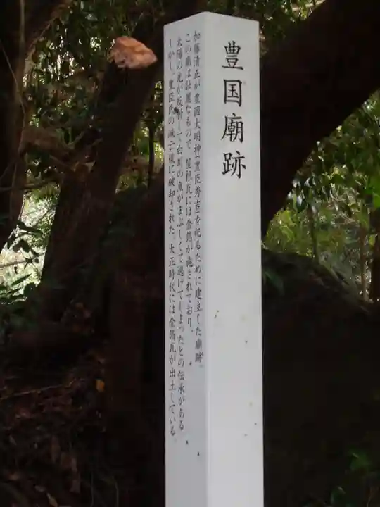 豊国廟跡(熊本県)