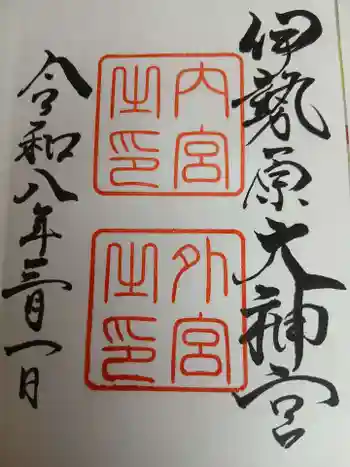 伊勢原大神宮の御朱印 2026年03月