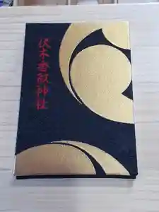 伏木香取神社の御朱印帳(2021年02月27日(土) 16時36分56秒投稿)