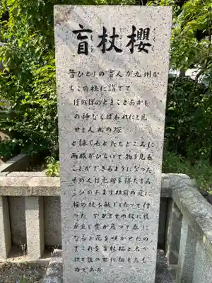 柿本神社(兵庫県)
