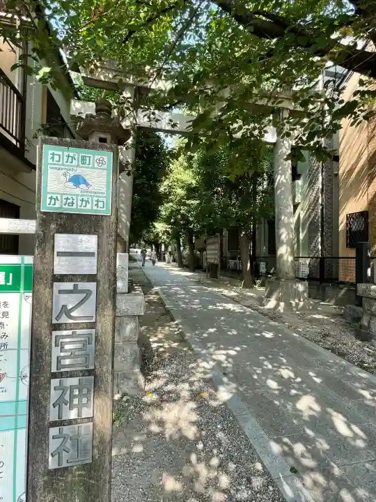 一之宮神社(神奈川県)