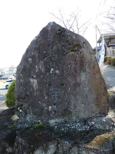 常住寺(三重県)