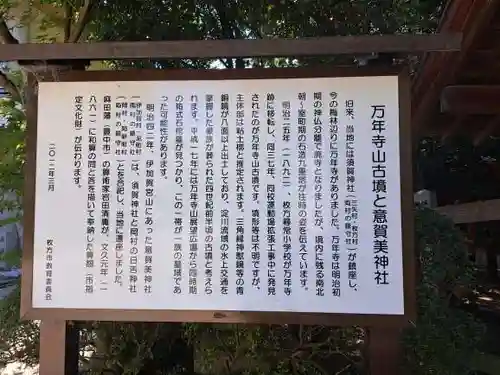 意賀美神社(大阪府)