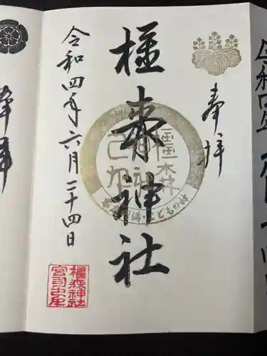 橿森神社(岐阜県)