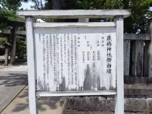 鹿嶋神社の歴史