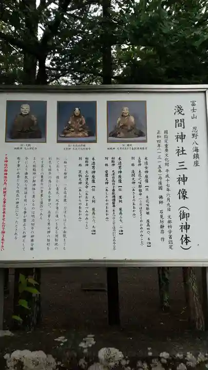 淺間神社(忍野八海)の歴史