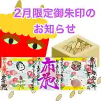 法岩院の御朱印