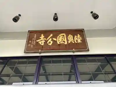 陸奥國分寺(宮城県)