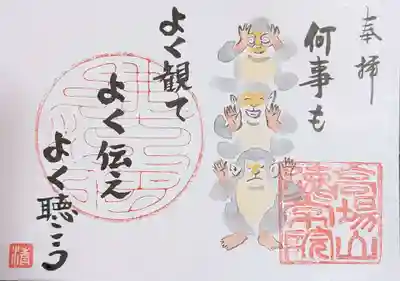 徳常院の御朱印