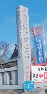 埼玉厄除け開運大師・龍泉寺（切り絵御朱印発祥の寺）のその他建物