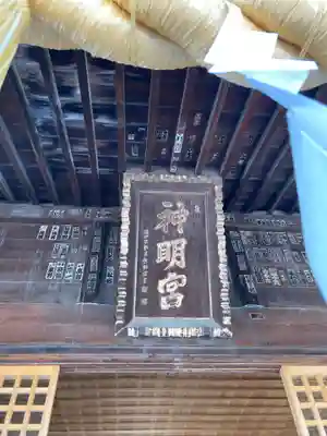 神明宮(栃木県)