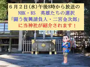 今市報徳二宮神社(栃木県) 2021年06月02日(水)〜(2021年05月29日(土) 16時34分35秒投稿)