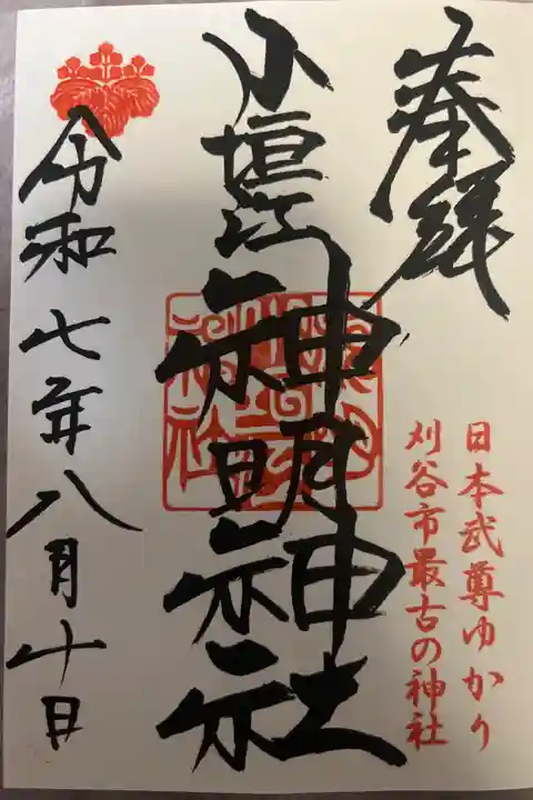 宮司さんがいらっしゃたので直書きでいただきました。宮司さんがいるのは珍しいのよーと言われとてもラッキーでした(⋆ᴗ͈ˬᴗ͈)”