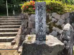 比婆山久米神社の建物その他