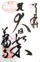 万福寺(兵庫県)