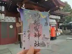 阿部野神社の御朱印