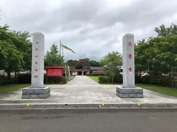 大覚寺全珠院の鳥居