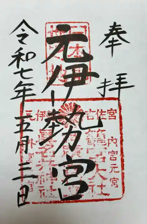 眞名井神社(籠神社奥宮)(京都府)