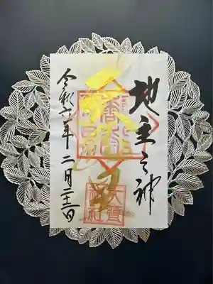 大甕神社(茨城県)