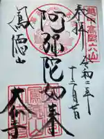 大仏寺の御朱印