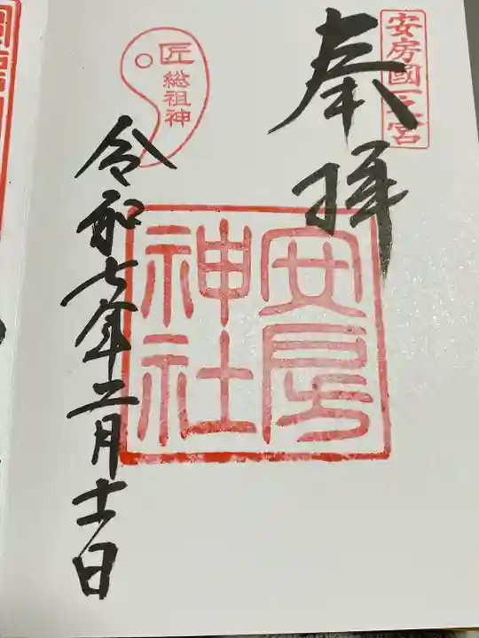 安房神社(千葉県)