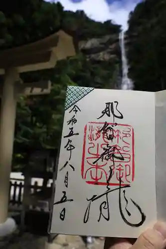 飛瀧神社（熊野那智大社別宮）の御朱印