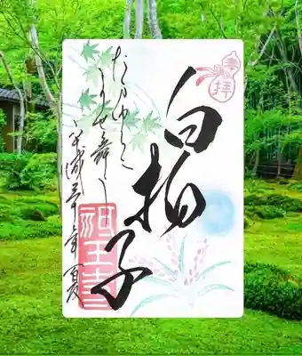 祇王寺(京都府)