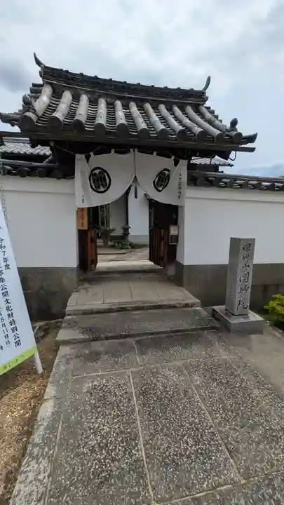 圓妙院(京都府)