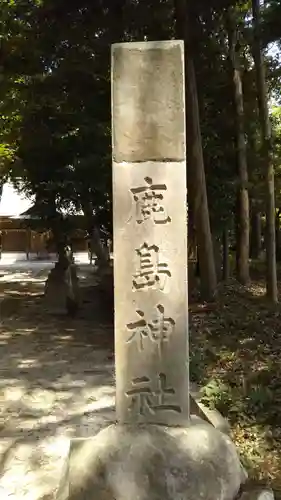 鹿島神社のその他建物