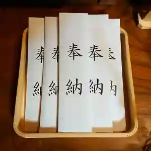 神谷稲荷明神社の授与品その他(2020年05月19日(火) 20時57分24秒投稿)