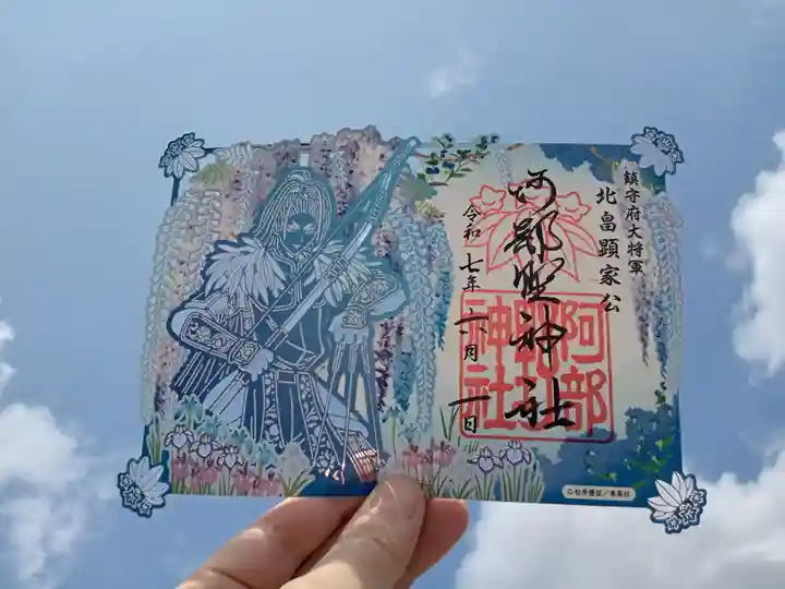 阿部野神社の御朱印