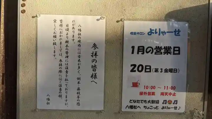 八幡社(桜田八幡社)(愛知県)